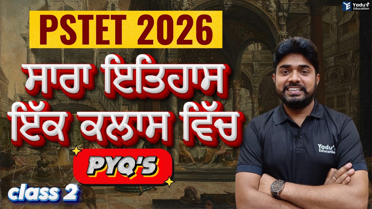 SST | PSTET 2026 |  ALL HISTORY MCQ IN ONE CLASS | class 2 # YADU EDUCATION @ 8:00PM