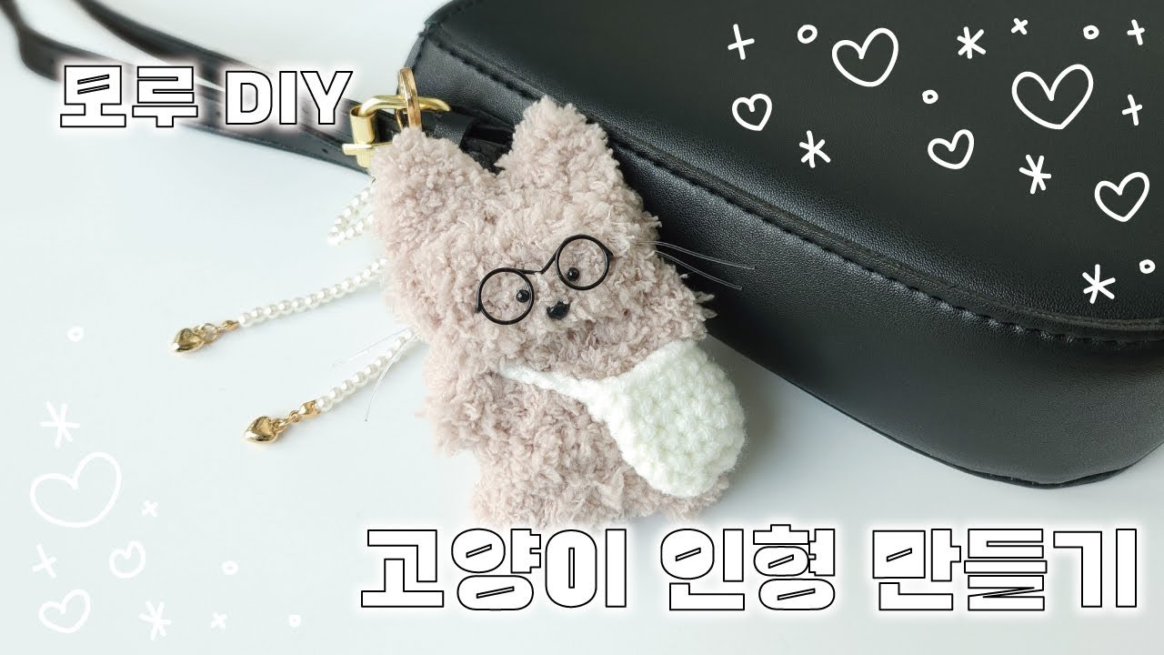 😺모루 고양이 인형 만들기 #모루인형  DIY Cat doll