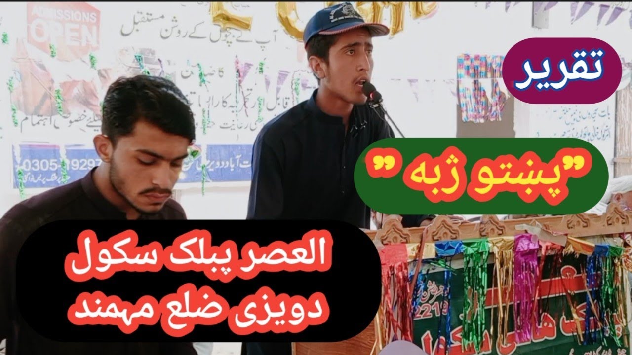 school speech || speech for school program || speech in pashto || پښتو ژبه