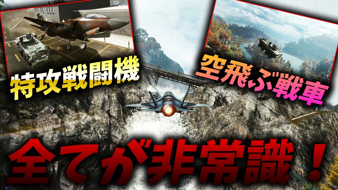 [BF4]乗り物ガチ勢達の遊び方がどれも非常識すぎてヤバいw【観戦モード】
