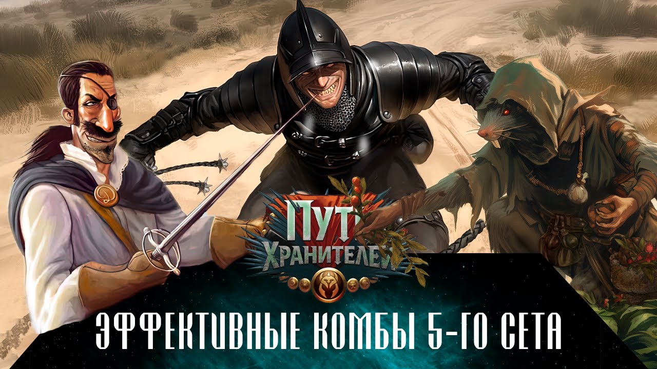 Эффективные комбы сета 