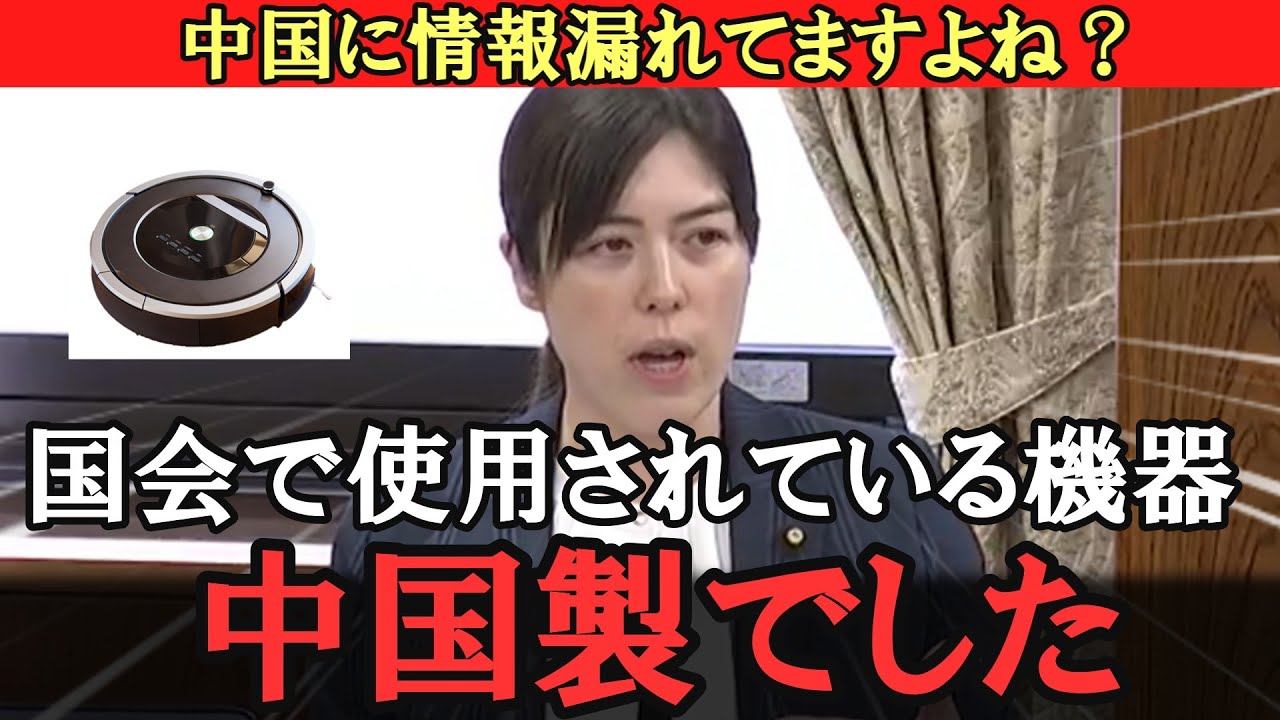 【衝撃】小野田紀美「情報漏れ放題ですよね？」国会に中国製ロボ導入の「ザル警備」が発覚し政府沈黙…