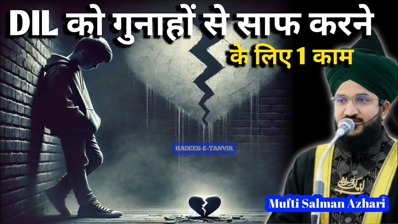 💚 DIL Ko GUNAHO से Saaf 🥺 Karne Ke Liye 1 Kam Karo 😱|| Mufti Salman Azhari