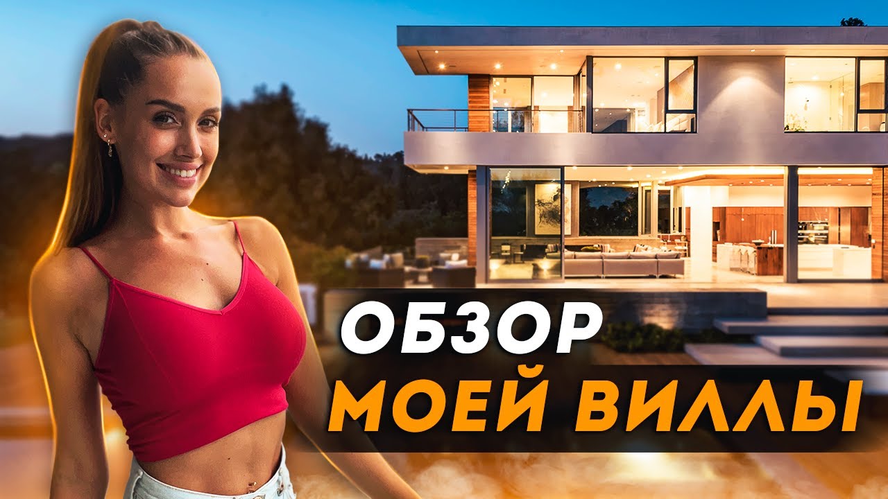Обзор моей виллы 🛫