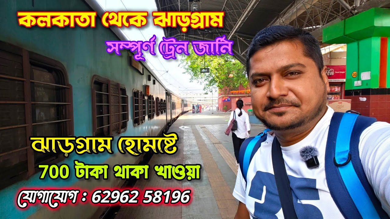 Kolkata To Jhargram by Train | Jhargram Tour plan | Weekend trip near Kolkata | Jhargram Tour Guide