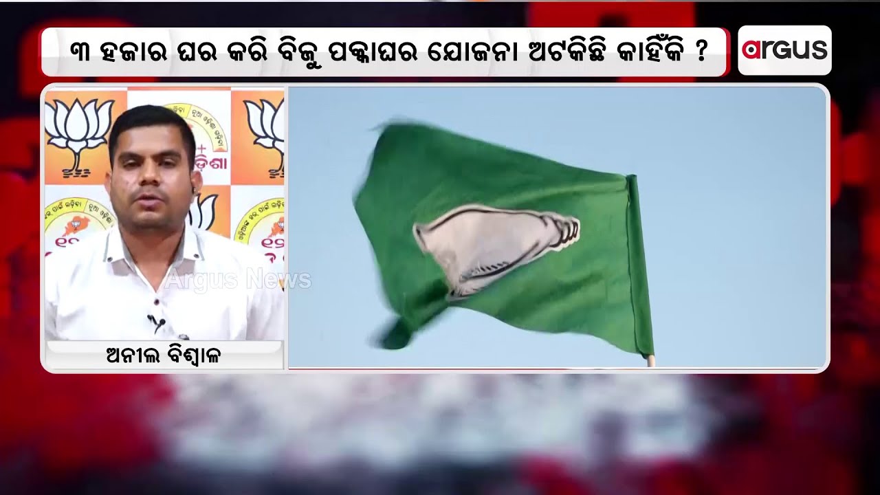 Prasnakal | Odisha Govt Hijacking Central Govt's Schemes, Says BJP Leader