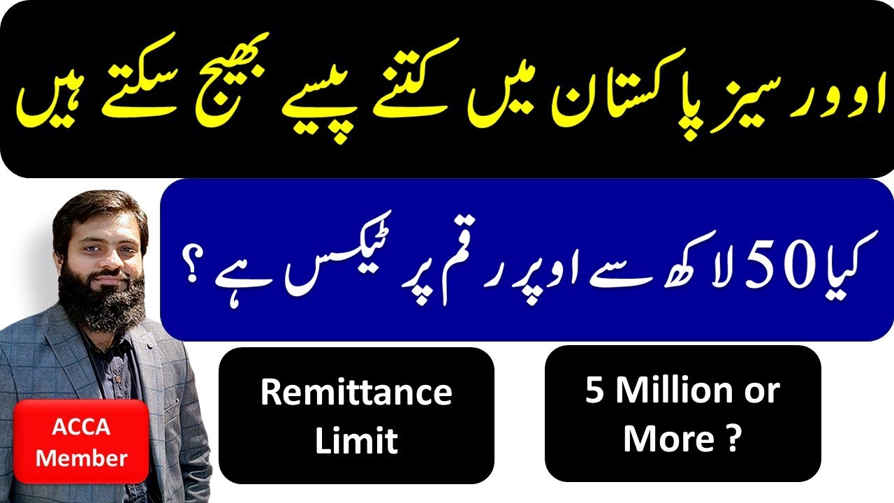 How much money Overseas can send to Pakistan | Is there any Limit of Remittance | Tax | FBR | 🔥