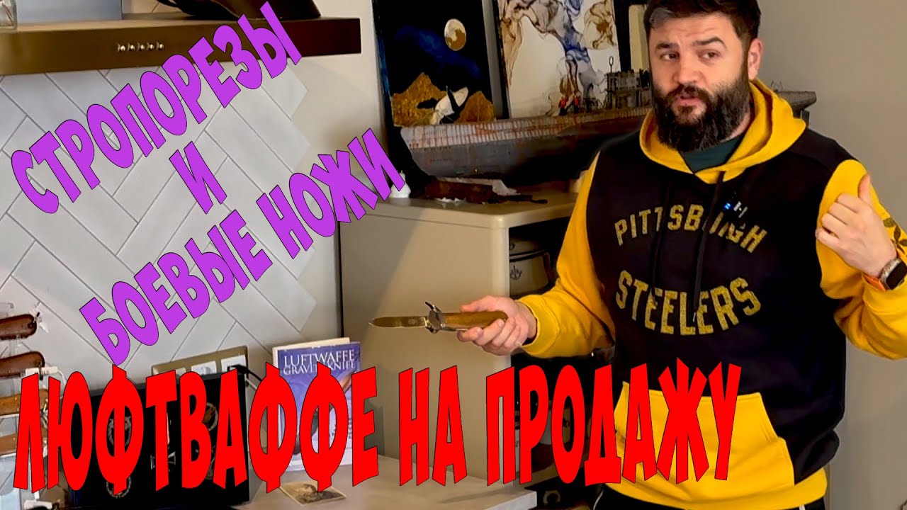 Боевые Ножи Люфтваффе, полная коллекция! Стропорезы и наземный бой!