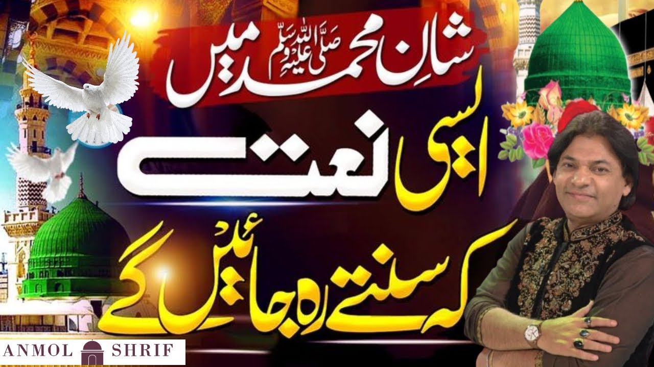 ANMOL SHARIF 2015.MEHBOOB KI MEHFIL KO MEHBOOB by SherMianDad