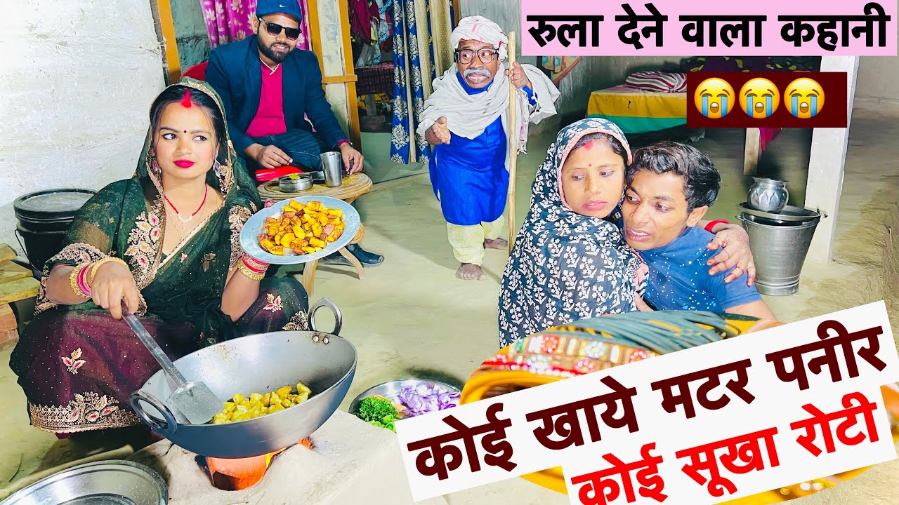 कोई खाये मटर पनीर कोई सूखा रोटी 😭 chunalal dhorba comedy 2025