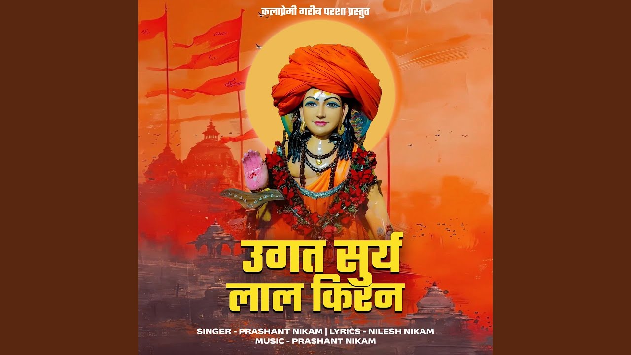 Ugat Surya Lal Kiran