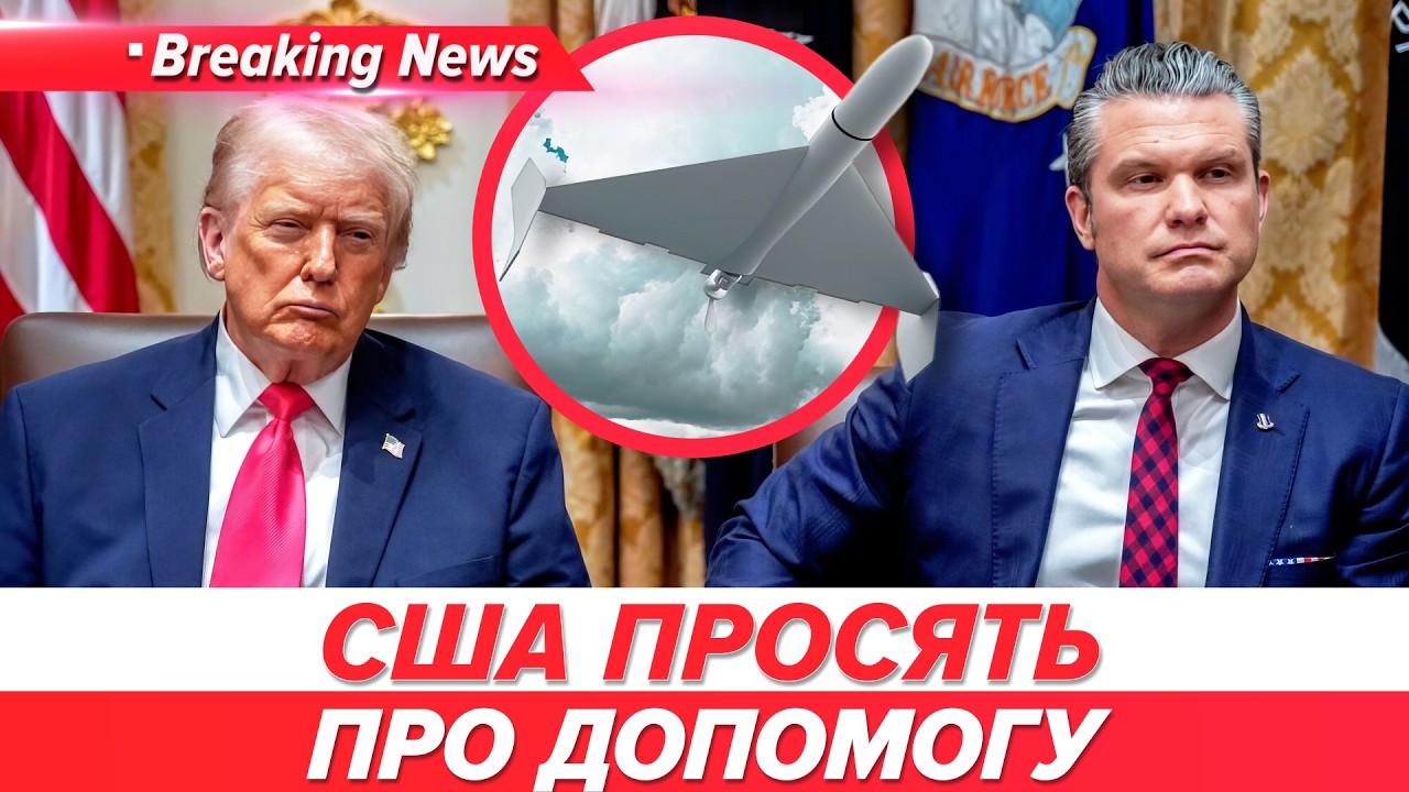 😱 ПЕНТАГОН У ШОЦІ!💥США не справляються з дронами без ЗСУ❗️НОВИЙ СКАНДАЛ | НОВИНИ 05.03.2026 5 канал