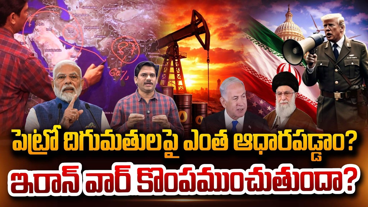 SumanTV Chief Editor Keshav About How Much We Dependent On Petroleum Imports? Trump SumanTV Keshav