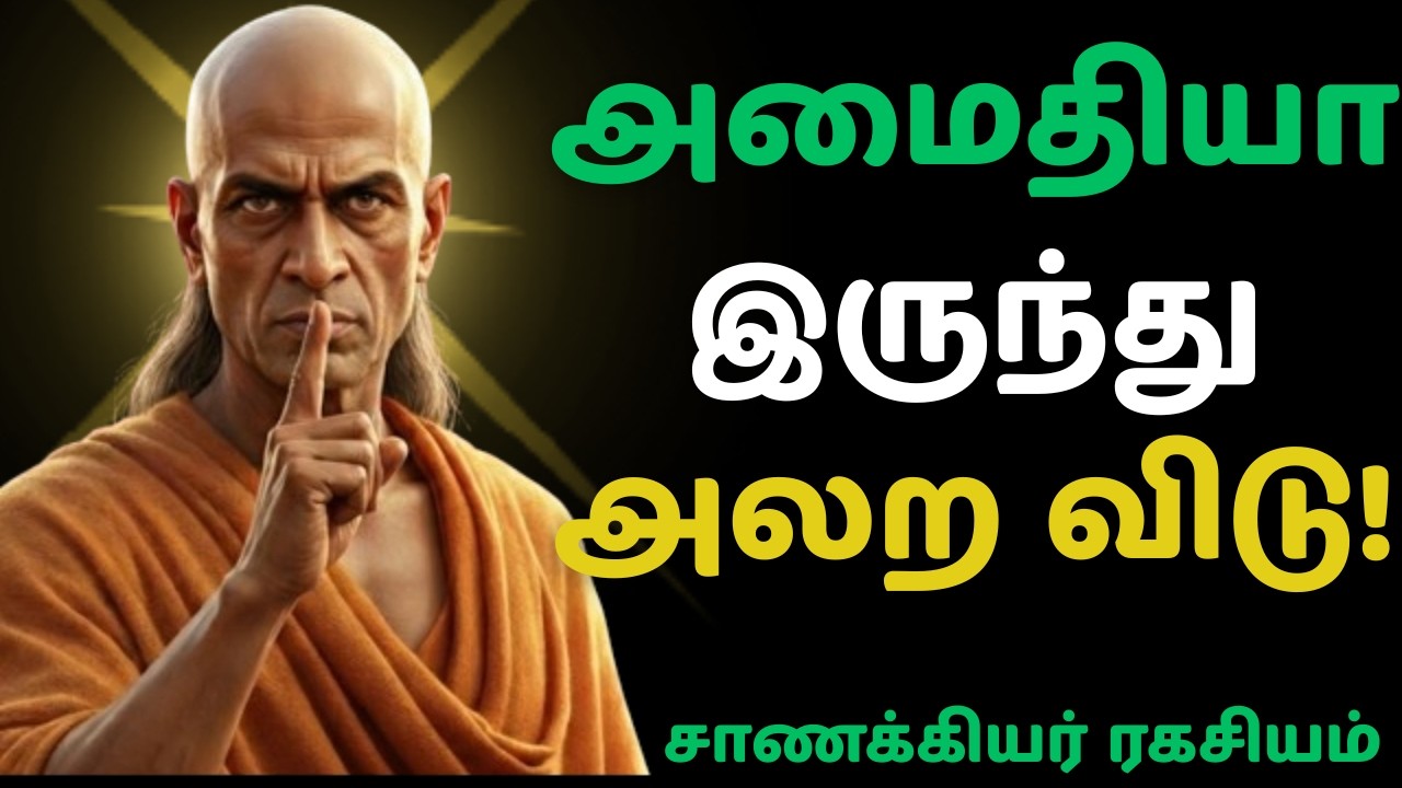 உன் நிம்மதியை கெடுக்கும் சொந்தங்களுக்கு இதை பண்ணு! 😤சாணக்யர் தந்திரம்! | Toxic Family Tamil