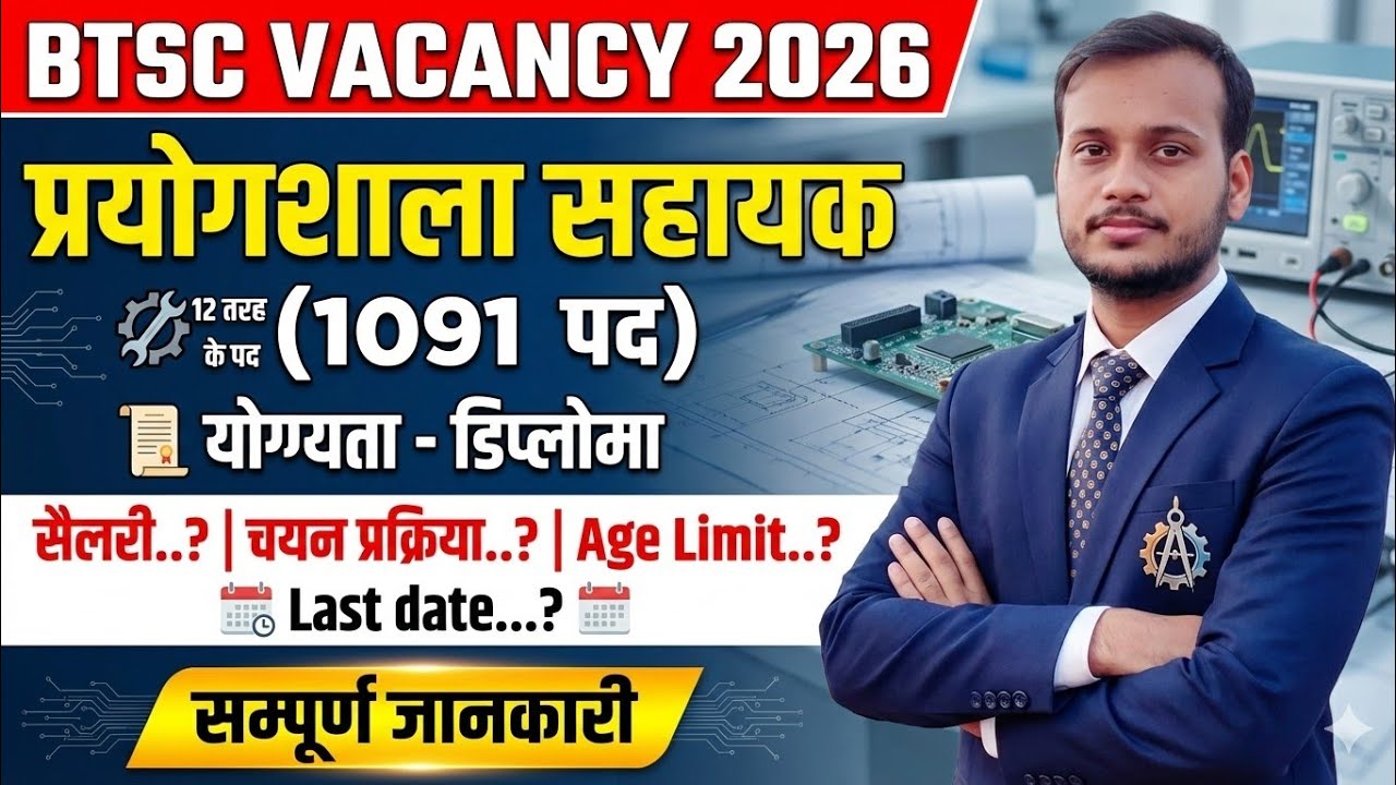 Btsc lab assistant vacancy 2026 🔥 eligibility 🔥 selection process 🔥 age limit 🔥 salary 🔥 all info