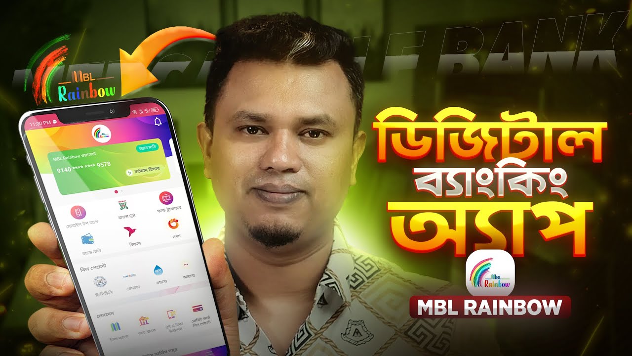 Digital Banking App | MBL Rainbow Wallet | Mercantile Bank | Digital Banking A to Z