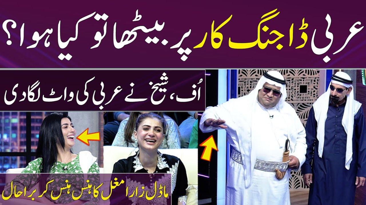 Arbi Funland Gaya Tu Usk Kia Hua? | Sheikh Nay Arbi Ki Watt Laga Di | Gup Shab | SAMAA TV