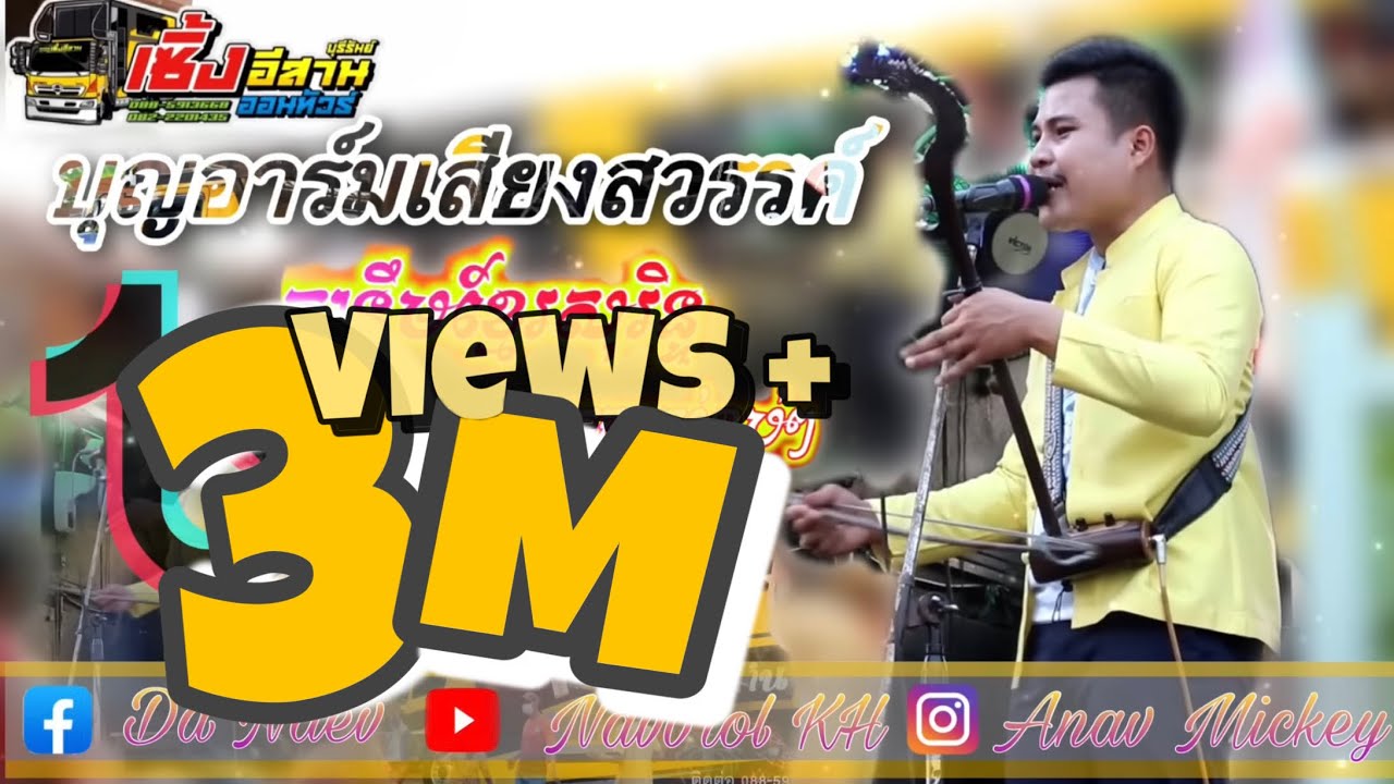 បទកន្ទ្រឹមខ្មែរសុរិន្ទកំពុងល្បីក្នុង Tik Tok 🔥ไม่ใช่โกโกวานะ ❤️ កន្រ្តឹមខ្មែរសុរិន្ទ 2022 ✨