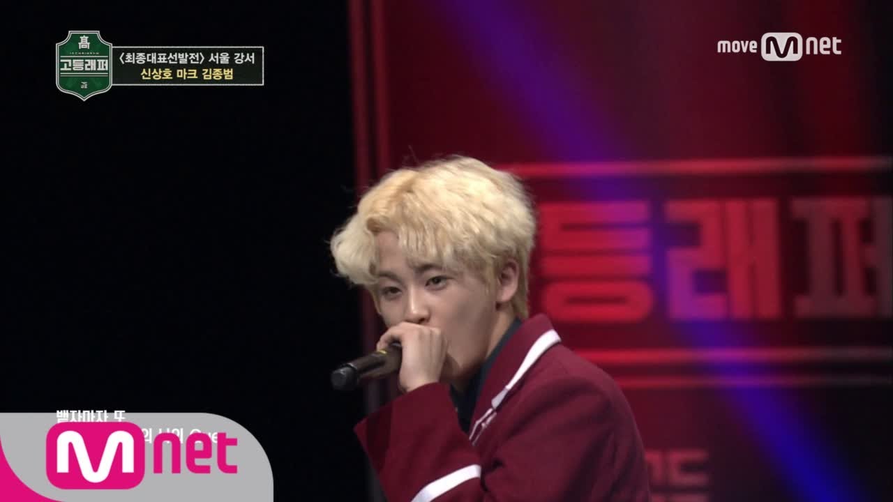 School Rapper [4회]′존재감이 압도적이였어요′마크vs신상호vs한지석 @ 최종대표선발전 170303 EP.4