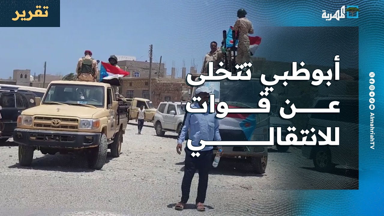 أبوظبي تتخلى عن قوات للانتقالي في سقطرى وتسحب دعمها في ظروف غامضة
