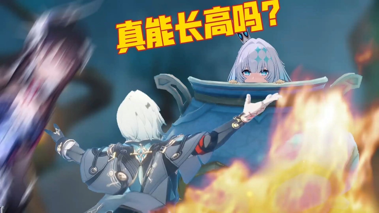【崩铁整活】刻律德菈：蔬菜能长大，我就能长高！！