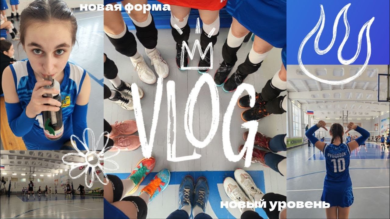 volleyball VLOG:  ОДНОДНЕВНЫЕ соревнования, хотя ЭМОЦИЙ, как за неделю :)