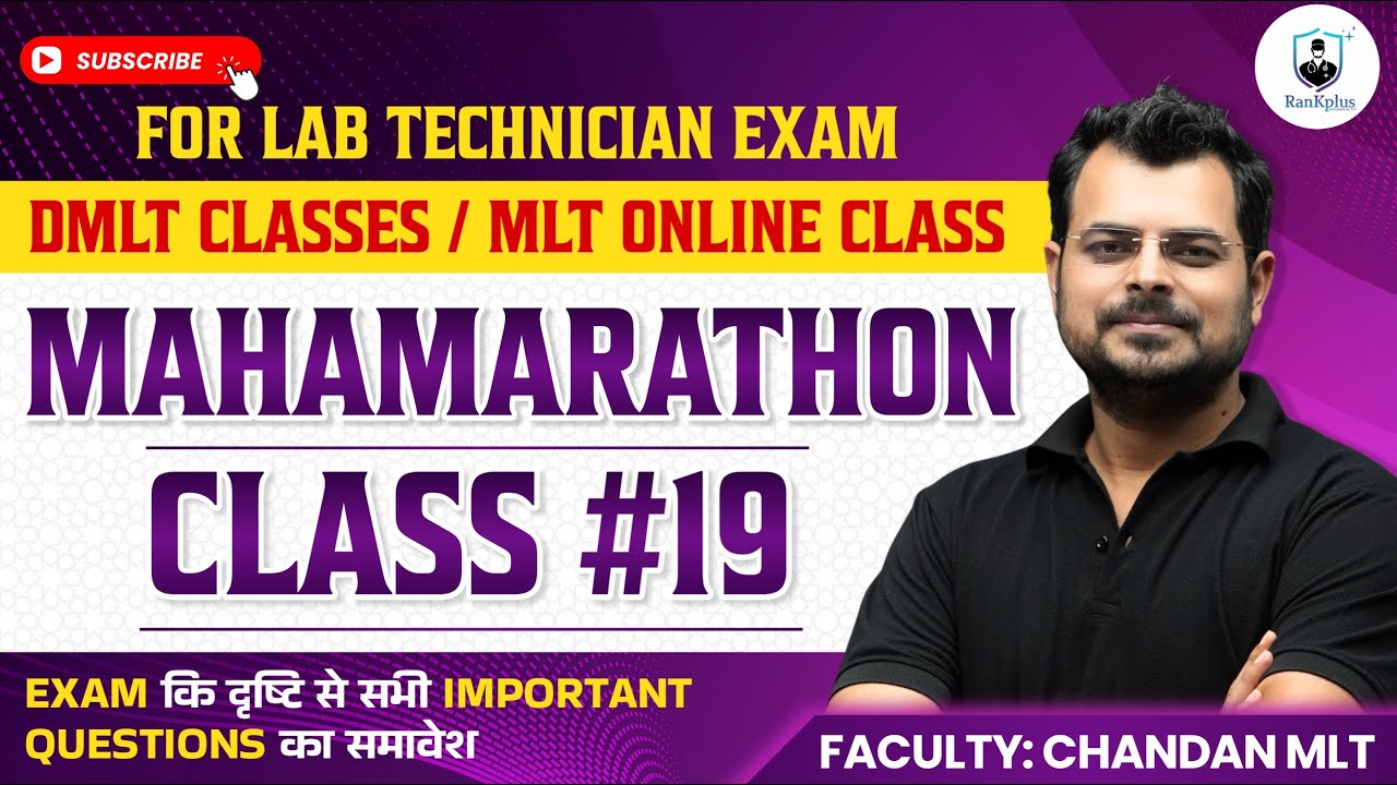 Marathon classes #19 | महामैराथन MCQ's  For Lab technician exam | DMLT classes | bmlt online class