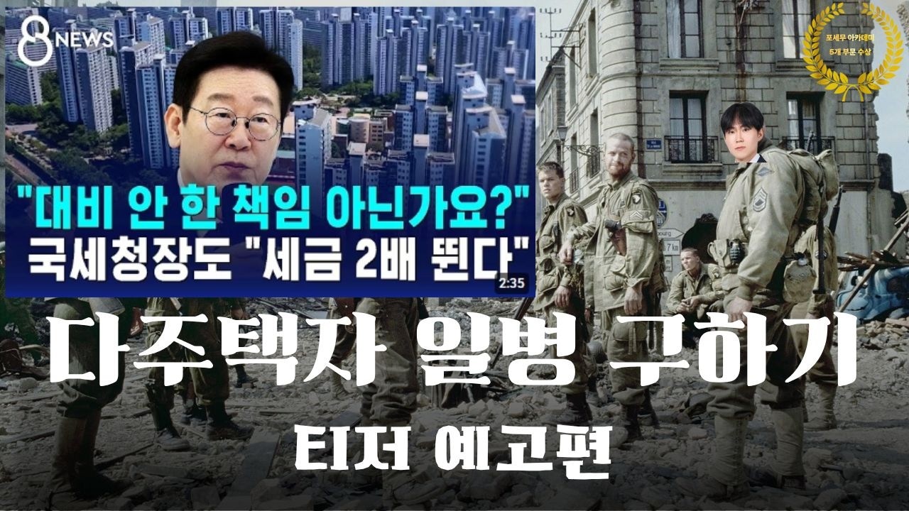 다주택자 중과세, 팔아야 할까 버텨야 할까