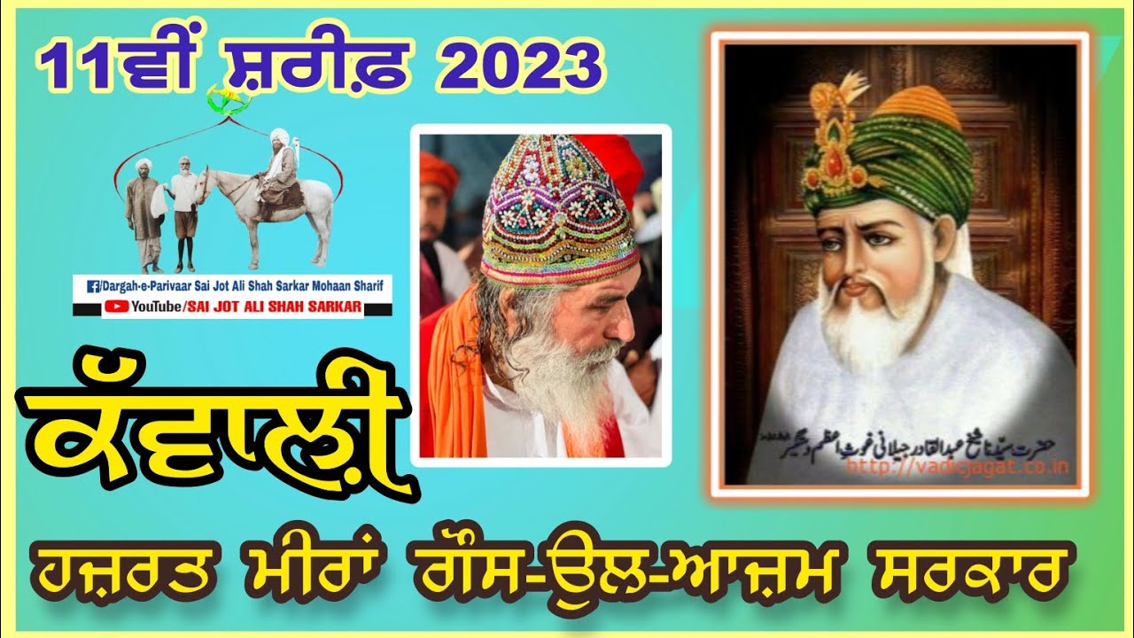 JAAWA SADQE GHOUS UL AZAM TON JIHNE RAKH LYI LAAJ GAREEBAN DI - RAVI ASHEAF QAWWAL 2023