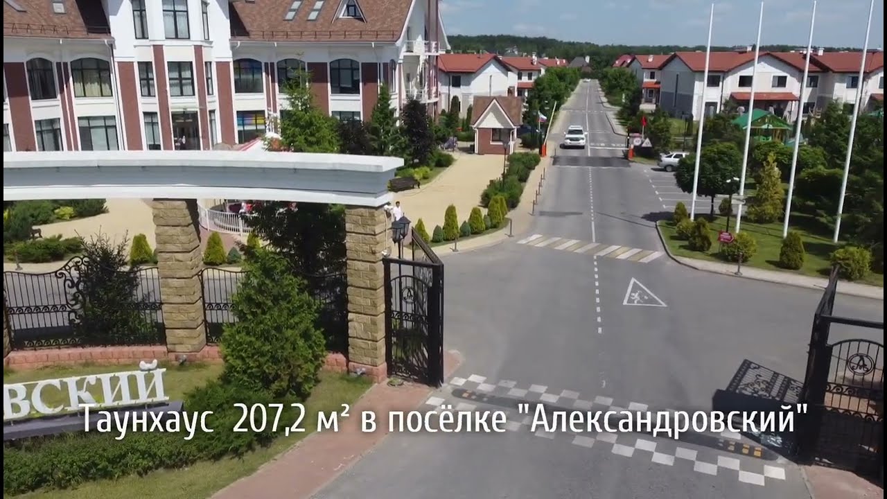 Таунхаус, посёлок Александровский