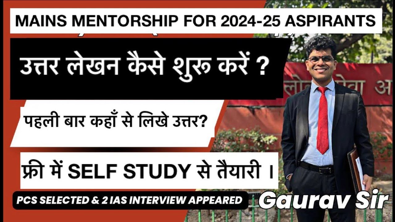 IAS /PCS MAINS  MENTORSHIP 2024 के लिए-ANSWER WRITING कब और कहाँ से शुरू करें ?BY गौरव सर #mains