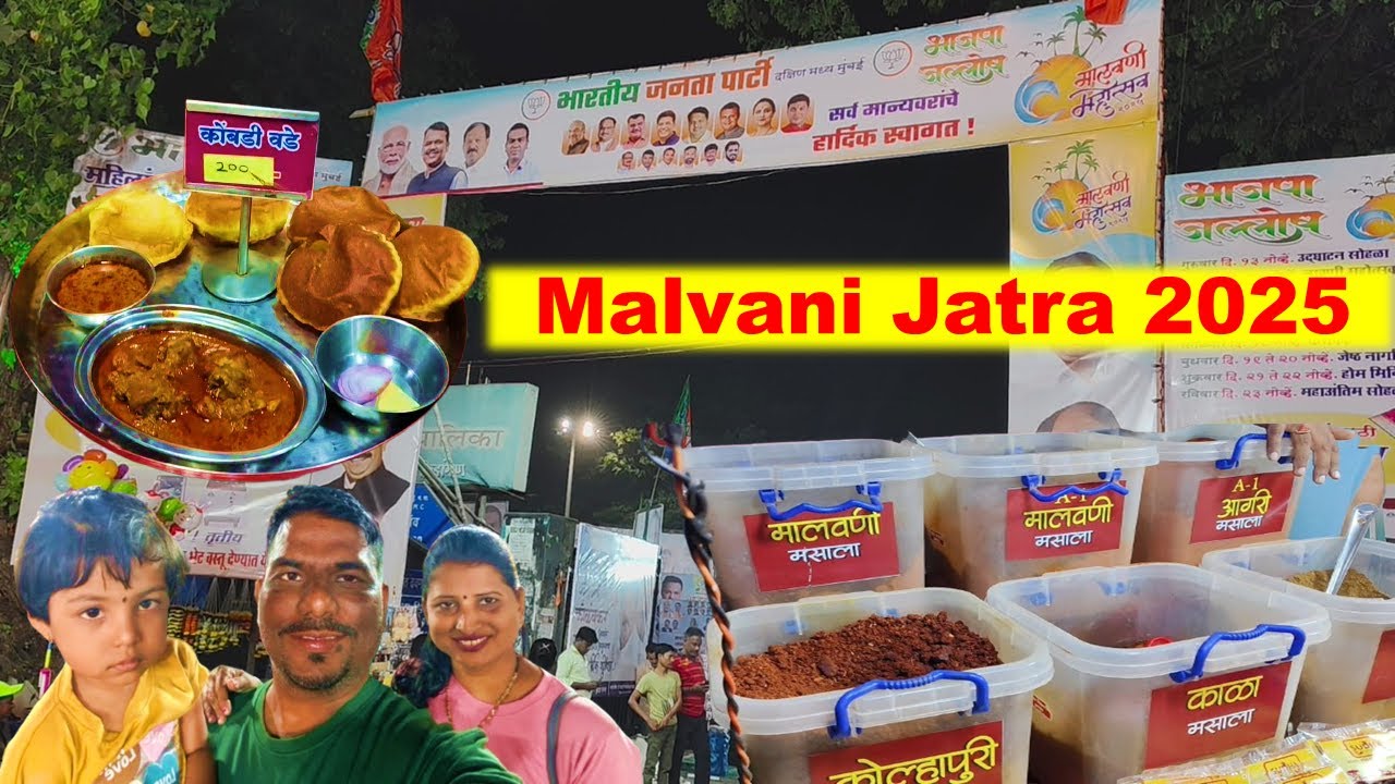 नायगावला चालू आहे मालवणी महोत्सव 2025 | Kombadi Wade, Seafood Special | Malvani Jatra 2025