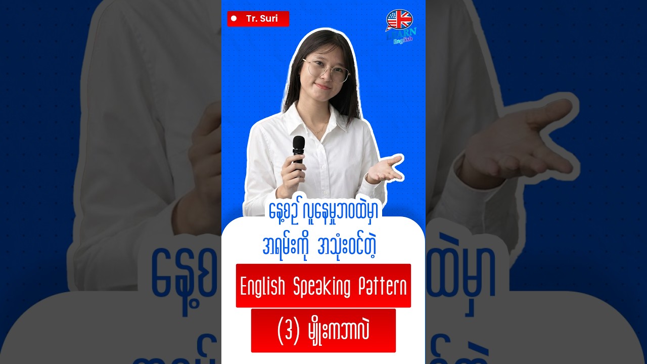 Must Know Speaking Patterns