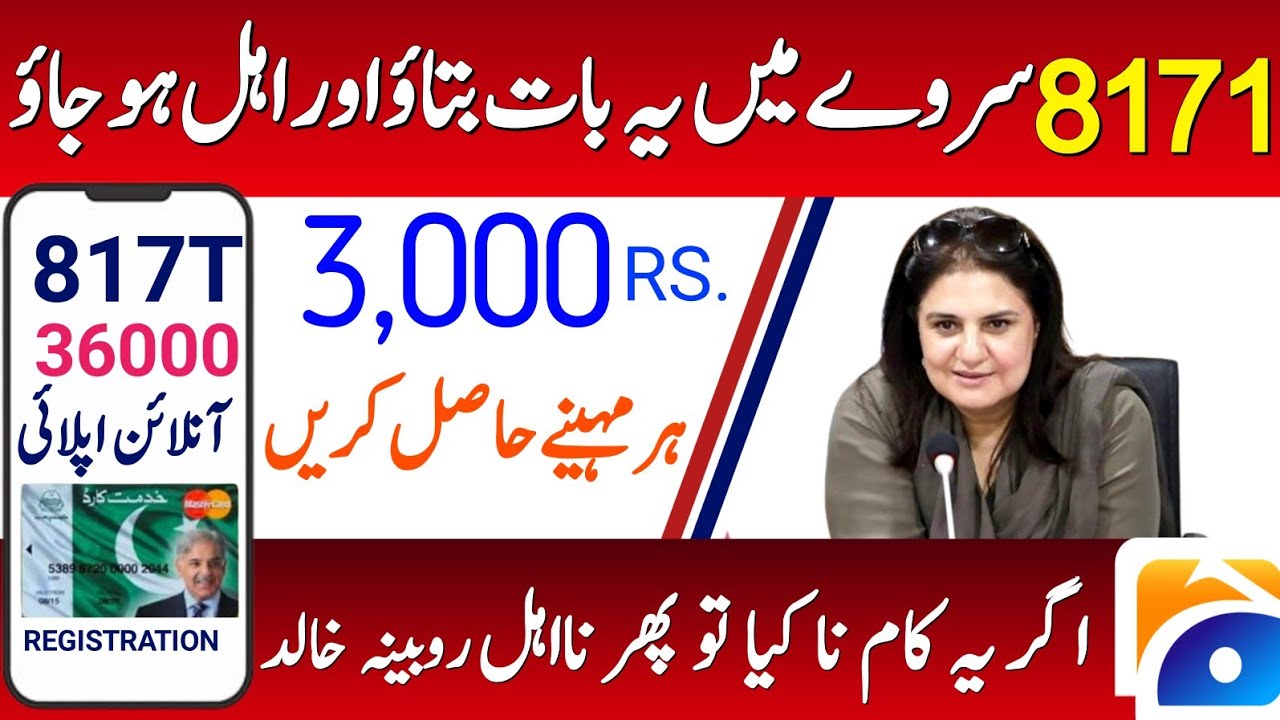 25000 Ehsaas Program 8171 | 8171 Benazir income support & Ehsas Program 2024 update | Benazir incom