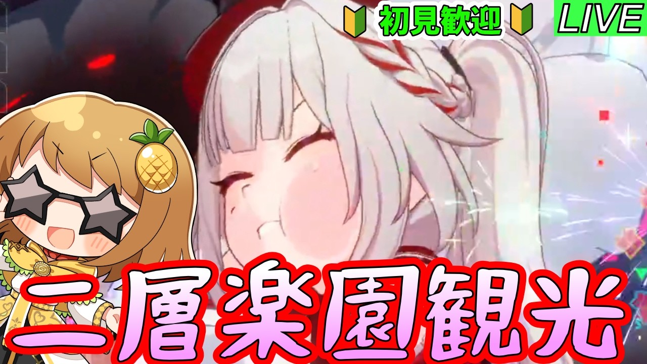 【崩壊スターレイル】二層楽園の探索したりイベントしたり、火花ちゃんprprしたり【初見歓迎】
