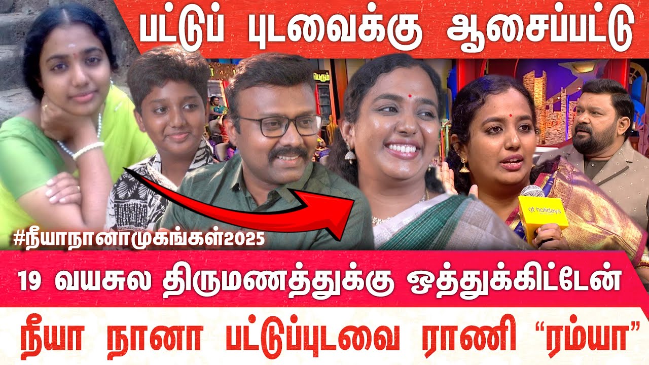 மனதில் பட்டதை போட்டு உடைத்த கணவர் ... | NEEYANAANA | PATTU SAREE | MERCURY
