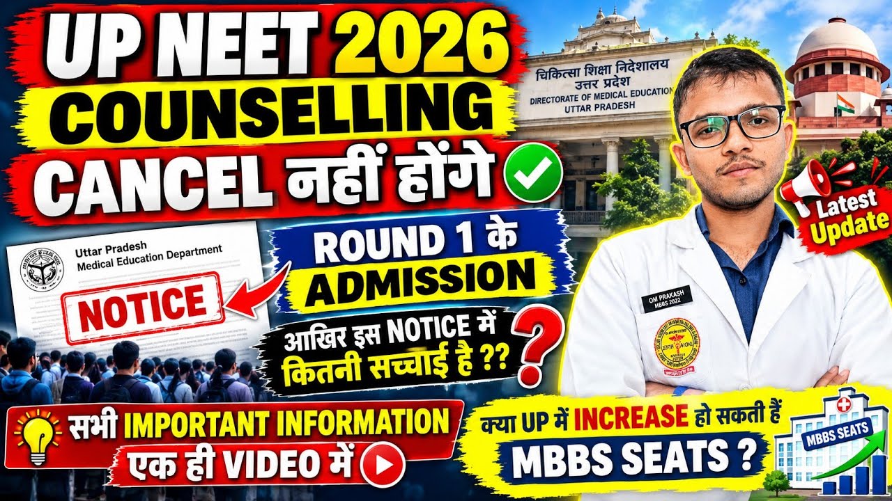 UP NEET Latest Update: Round 1 Admissions Will Not Be Cancelled. Can MBBS Seats Increase? #upneet
