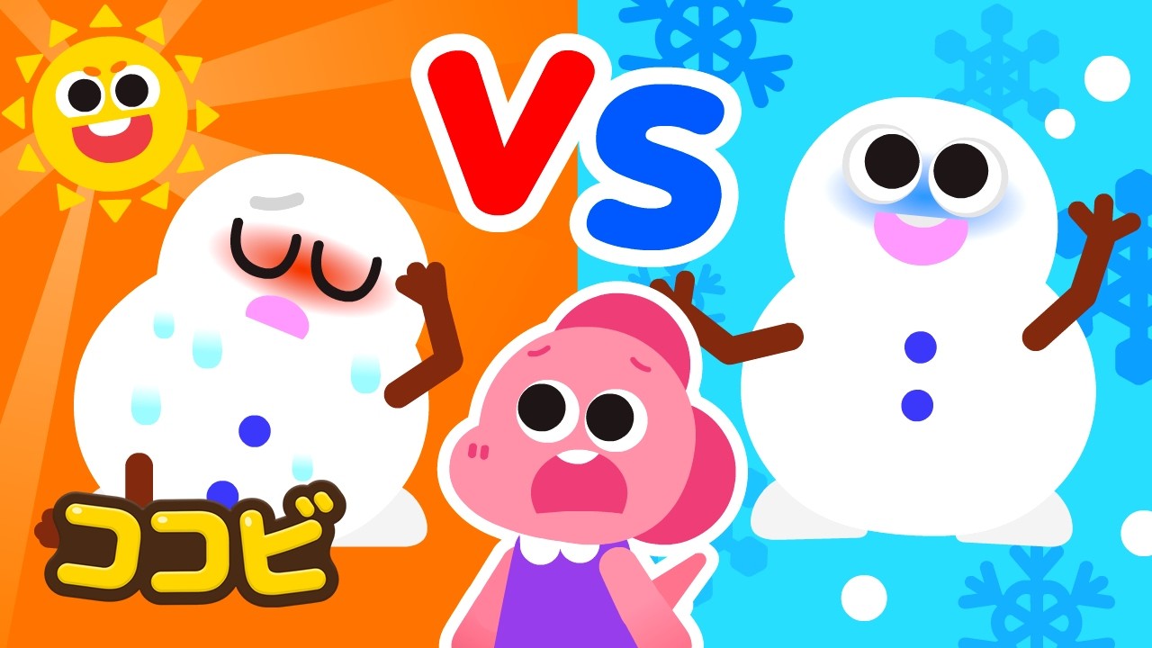 ゆきだるまがとけちゃう！たすけてー 🌞☃️💦｜子供向けの童謡｜ココビ