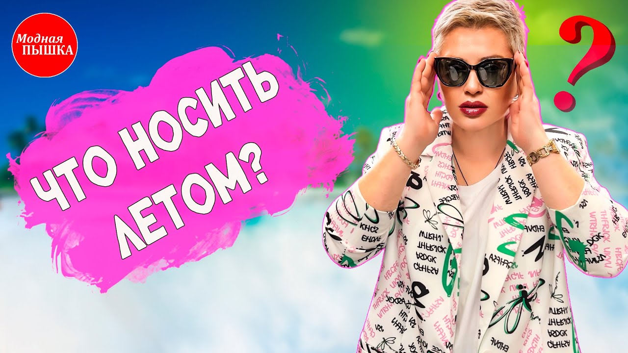 Обзор женской одежды больших размеров: что будем носить эти летом? Шикарные футболки!