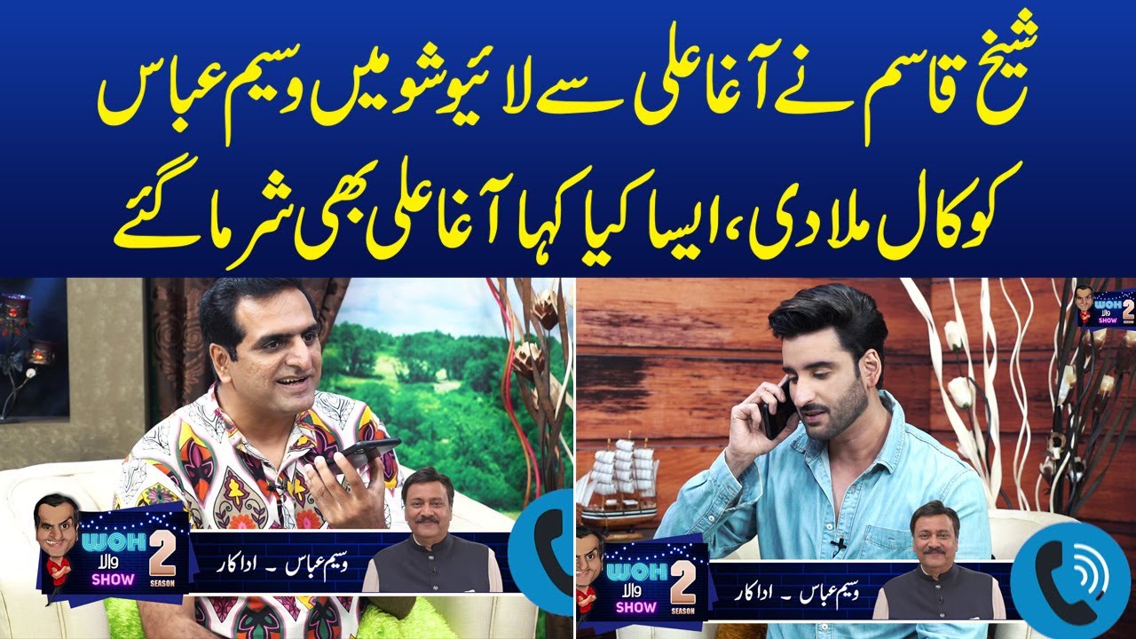 Agha Ali Ne Jb Live Show Me Mamo Waseem Abbas Ko Call Mila Di | Sheikh Qasim | MYK News Tv