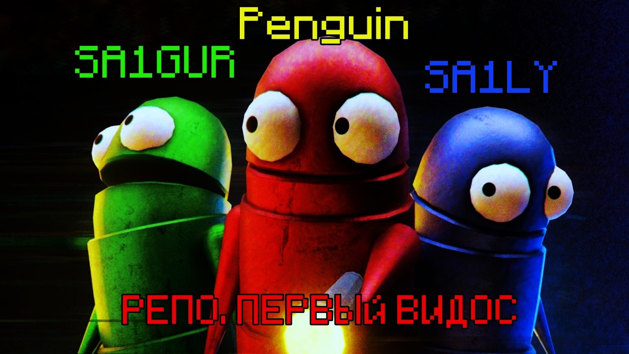 Прохождение Игры Репо С Гостями [ SA1LY, SA1GUR ]