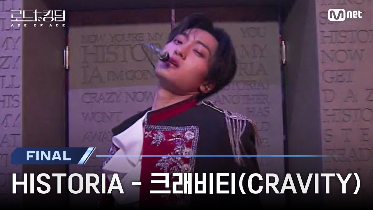 [#로드투킹덤_A/최초공개] ♬ HISTORIA - 크래비티(CRAVITY)ㅣ파이널 경연 | Mnet 241107 방송