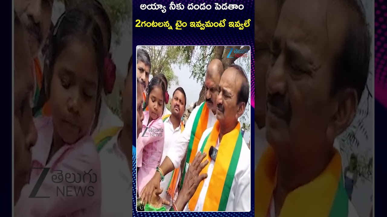 Etela Rajender Latest News | Khammam | ZEE Telugu News