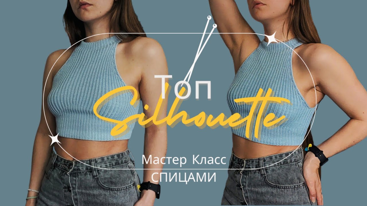 Вяжем модный топ в рубчик спицами с американской проймой | Knitted Ribbed Top with American Armhole