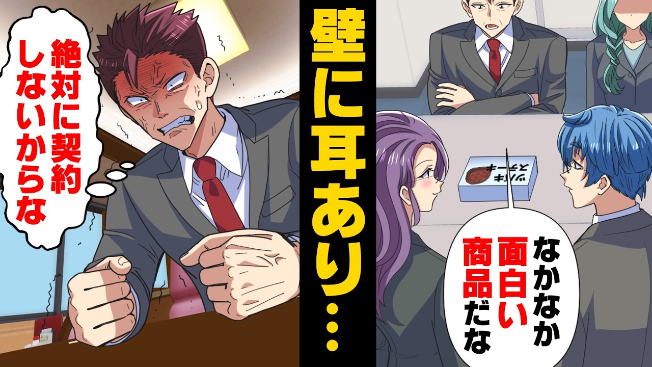 【漫画】「絶対”そこ”とは取引しないと決めていた」大事な商談で完璧なプレゼンをするも何故か破談になり上司に責任を問われた私達。原因は、思わぬ所に...「え？」