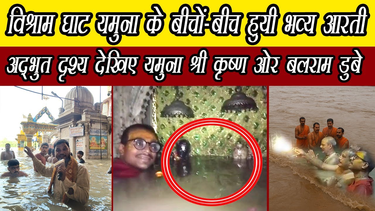 यमुना जी के बीचों-बीच खड़े होकर हुई दिव्य आरती | अद्भुत दृश्य | Yamuna Aarti LIVE 2025