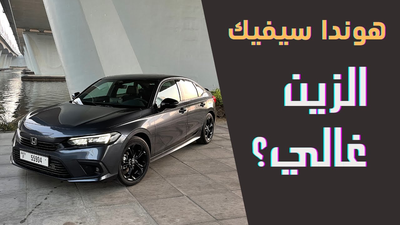هوندا سيفيك سبورت 2022 Honda Civic
