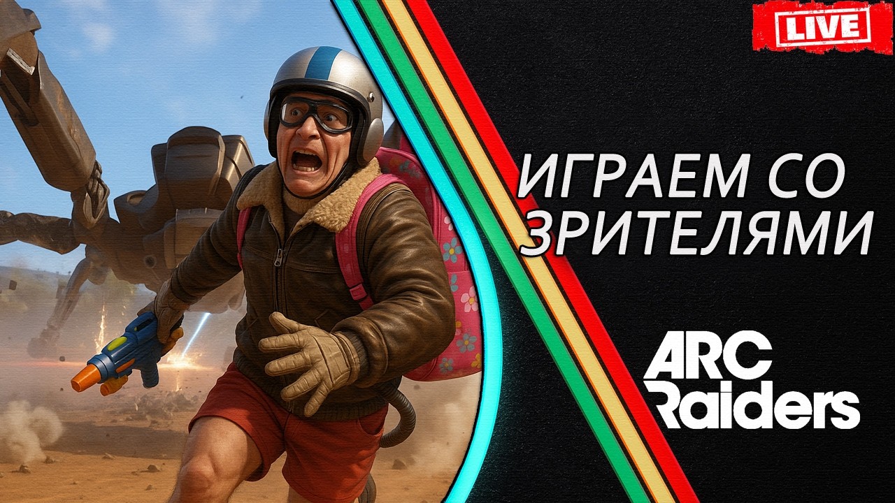 КАК ИГРАТЬ в ARC Raiders и ВЫЖИВАТЬ !? Фишки Советы Обучение