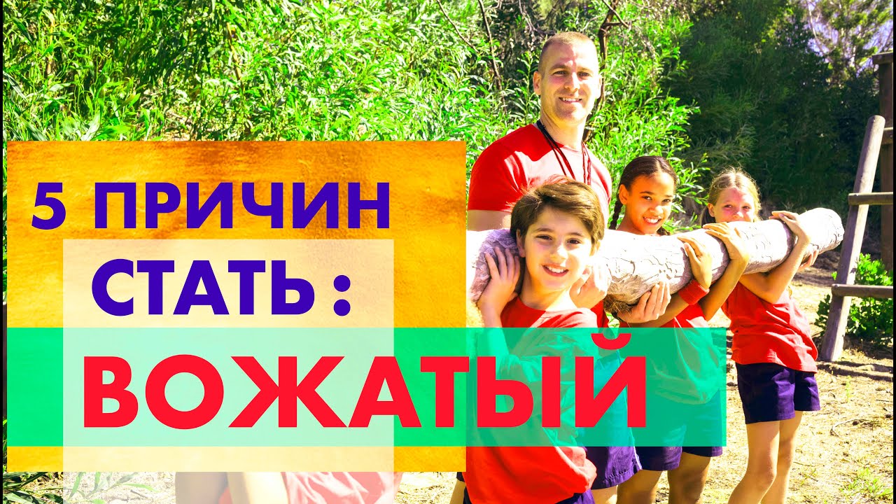 НАСТРОЙ В ЛАГЕРЬ(цели и мотивации ехать)