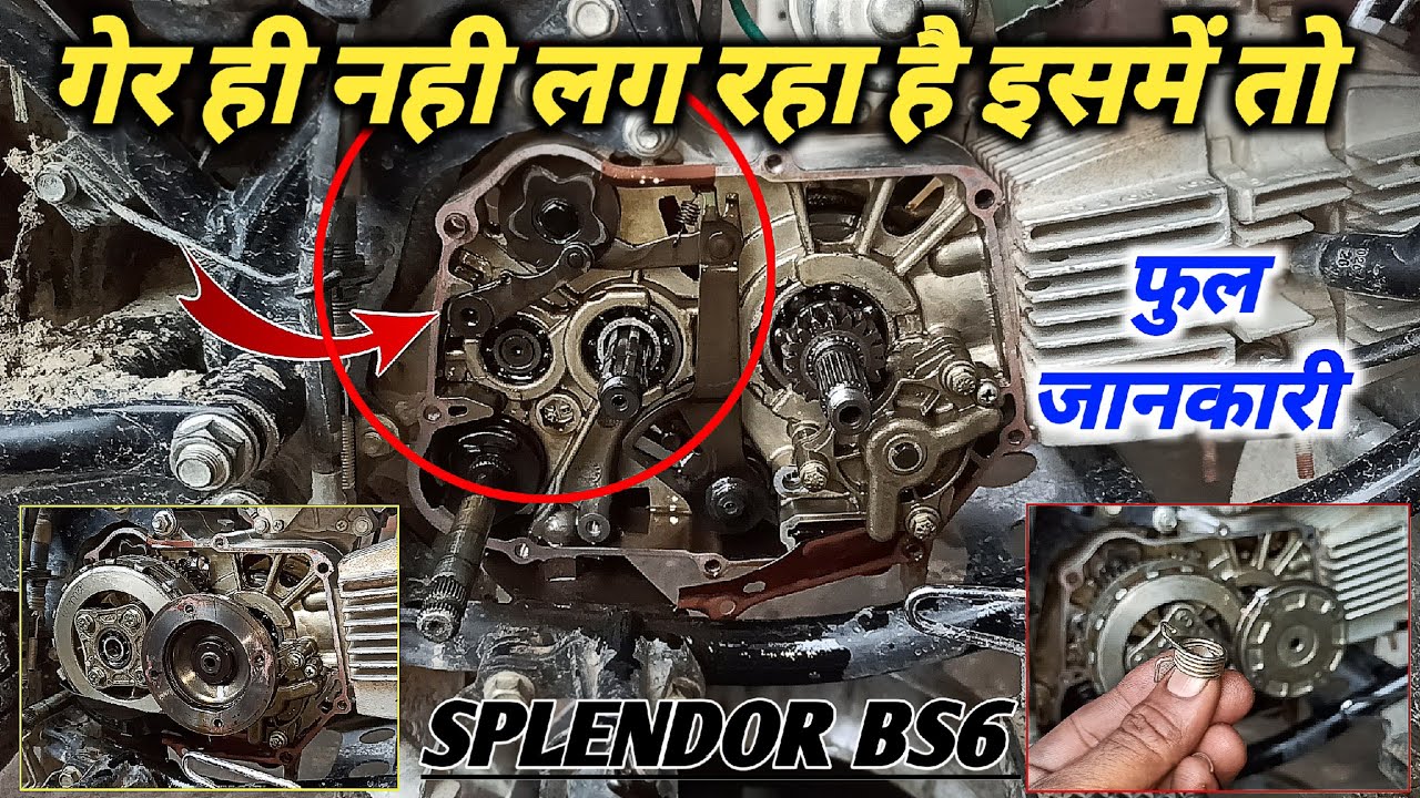 बाइक का गेर क्यों अटक जाता है || splendor plus gear shifting problem||फुल जानकारी||technos bike vlog